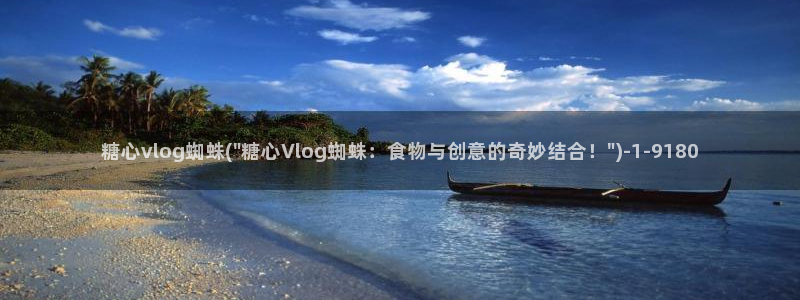 糖心vlog 多乙资料