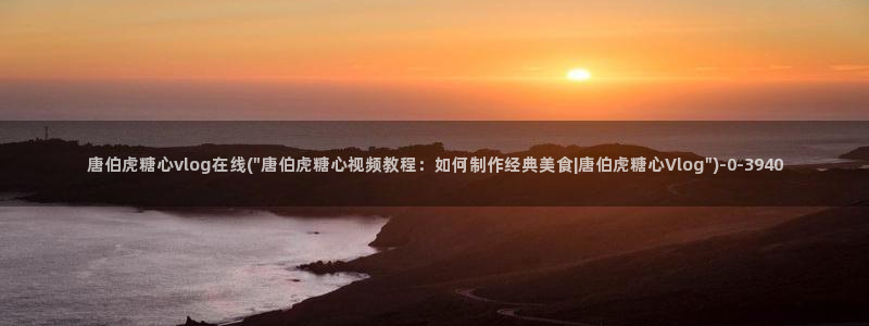 糖心vlog视频