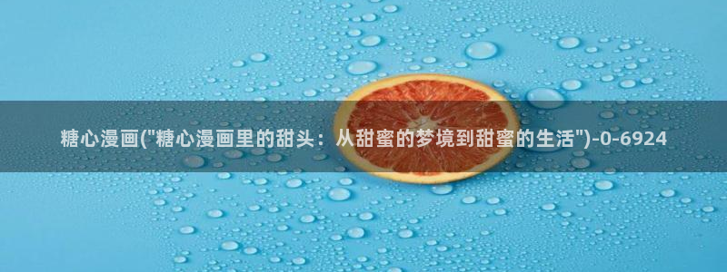 糖心vlog玩偶在线