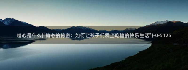 糖心vlog,在线观看：糖心是什么(\
